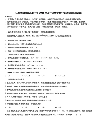 江西省南昌市高安中学2025年高一上化学期中学业质量监测试题含解析