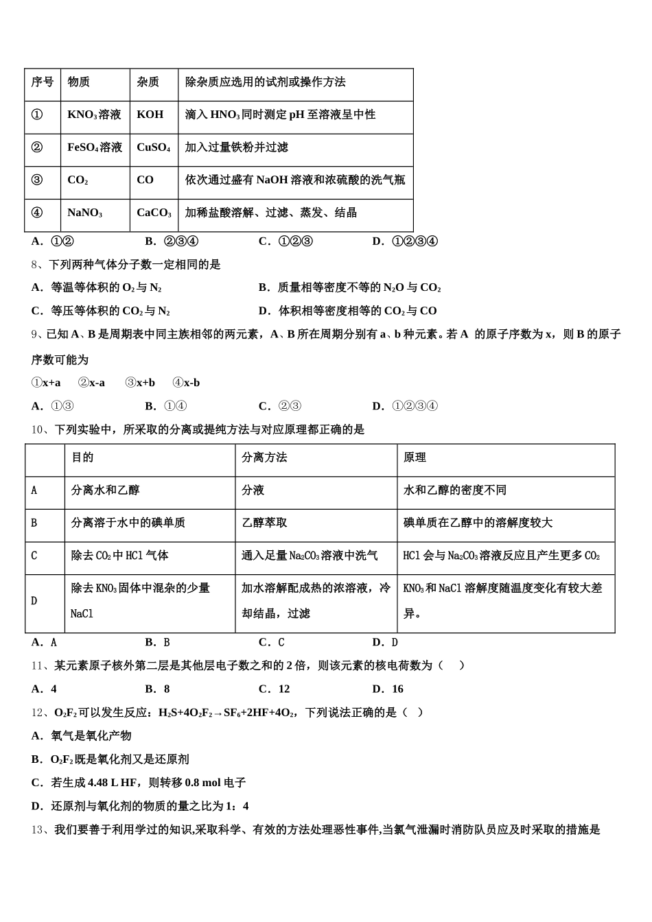 江西省临川第二中学2025年化学高一上期中调研试题含解析_第2页
