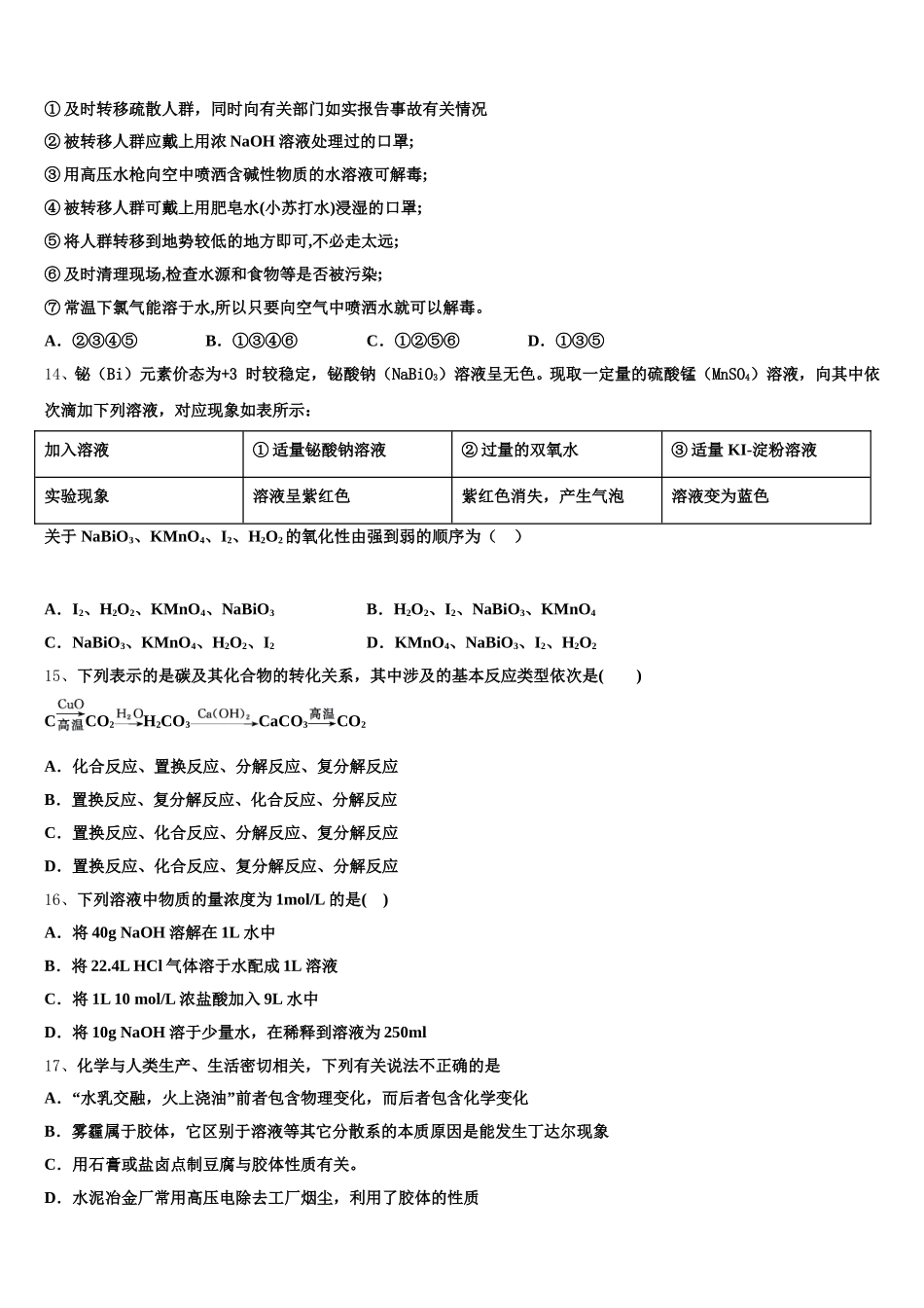 江西省临川第二中学2025年化学高一上期中调研试题含解析_第3页