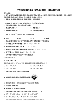 江西省临川第二中学2025年化学高一上期中调研试题含解析