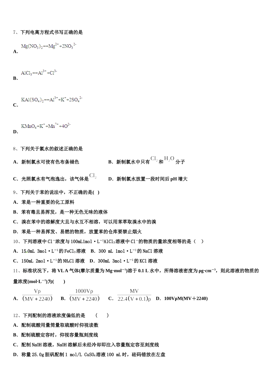 2025-2026学年江西省九江第一中学化学高一上期中学业质量监测试题含解析_第2页