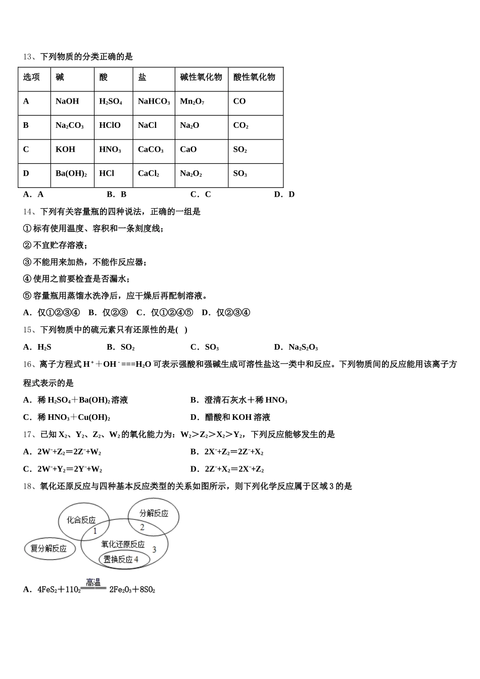 2025-2026学年江西省九江第一中学化学高一上期中学业质量监测试题含解析_第3页