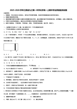 2025-2026学年江西省九江第一中学化学高一上期中学业质量监测试题含解析