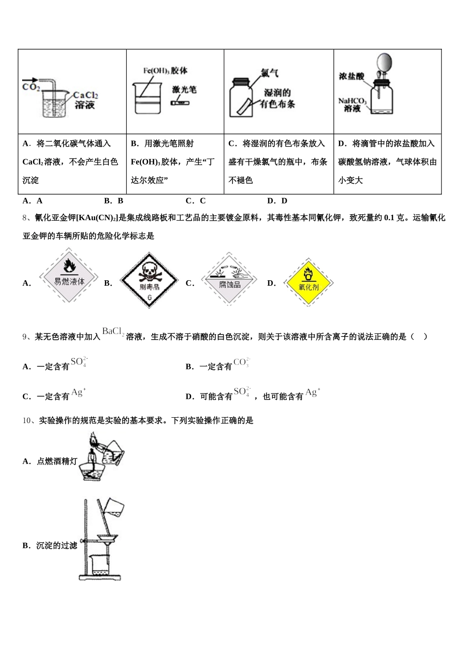 2026届江西省瑞昌市第二中学化学高一上期中联考试题含解析_第2页