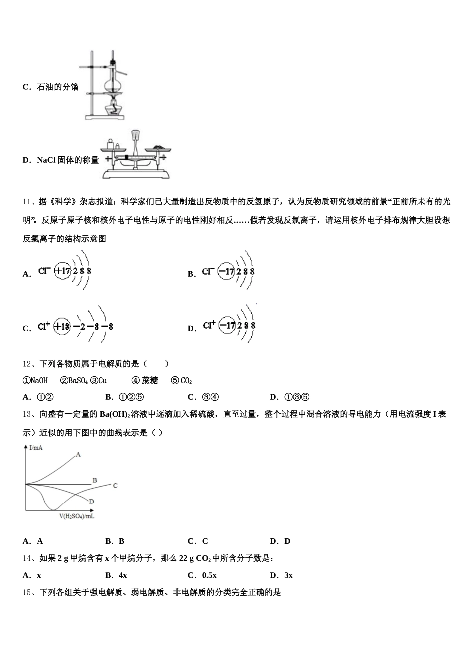 2026届江西省瑞昌市第二中学化学高一上期中联考试题含解析_第3页