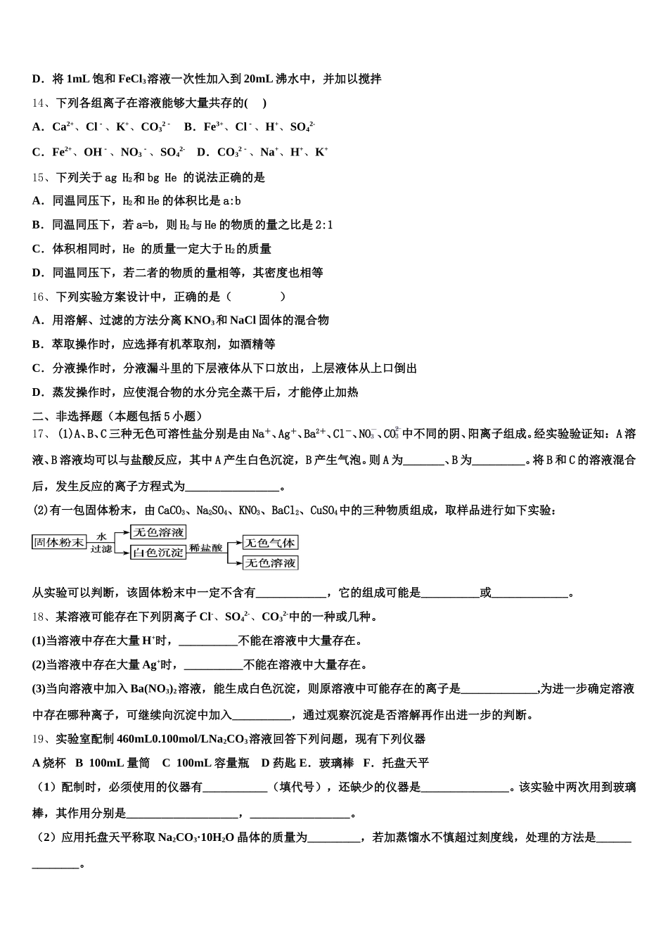 2026届江西省赣州市红旗实验中学化学高一上期中教学质量检测模拟试题含解析_第3页