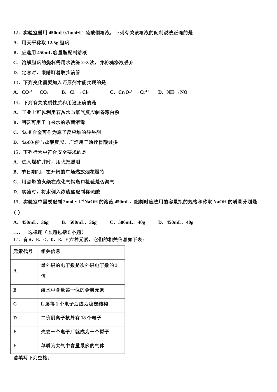 2025-2026学年江西省丰城市第九中学化学高一上期中调研模拟试题含解析_第3页
