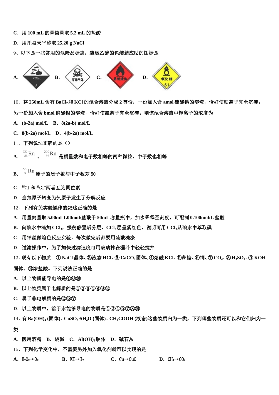 2026届江西省吉安县第三中学、泰和县第二中学化学高一上期中联考模拟试题含解析_第2页