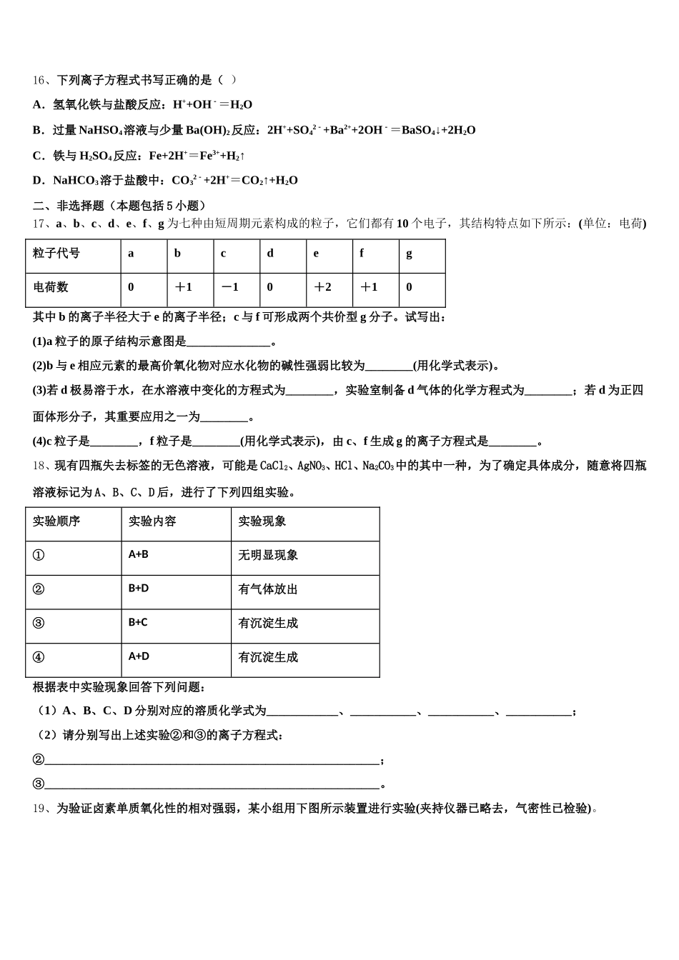 2026届江西省吉安县第三中学、泰和县第二中学化学高一上期中联考模拟试题含解析_第3页