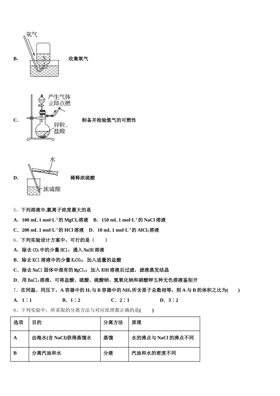 江西省于都县第三中学2025-2026学年化学高一上期中学业水平测试试题含解析_第2页