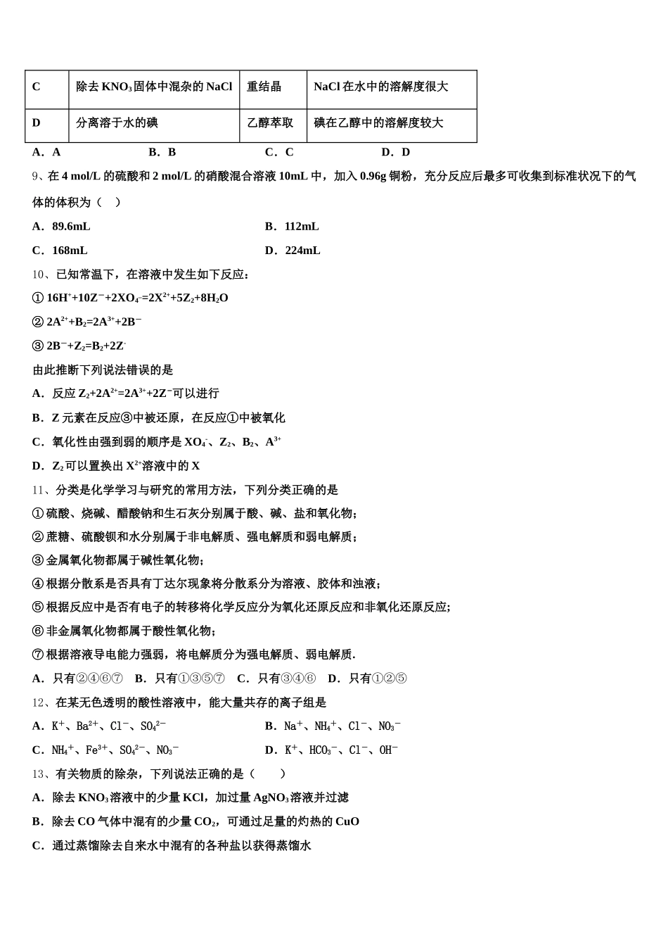 江西省于都县第三中学2025-2026学年化学高一上期中学业水平测试试题含解析_第3页