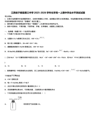 江西省于都县第三中学2025-2026学年化学高一上期中学业水平测试试题含解析