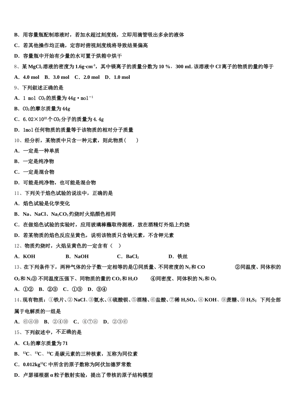 2025年江西省玉山县樟村中学化学高一第一学期期中预测试题含解析_第2页