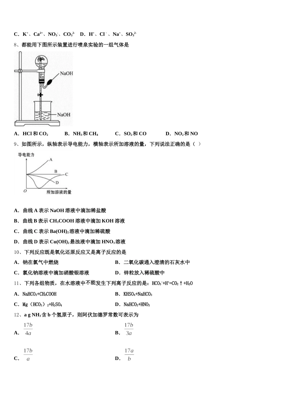 2025-2026学年江西省宜春市宜丰县第二中学化学高一上期中质量检测模拟试题含解析_第2页