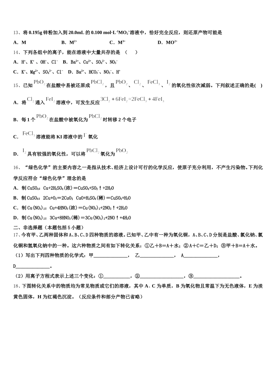 2025-2026学年江西省宜春市宜丰县第二中学化学高一上期中质量检测模拟试题含解析_第3页