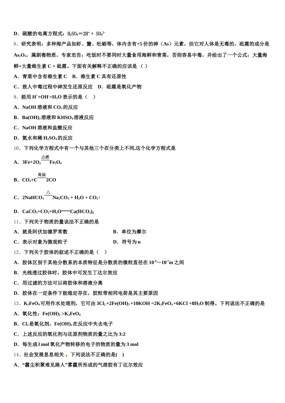 江西省万载中学2026届化学高一上期中复习检测试题含解析_第2页