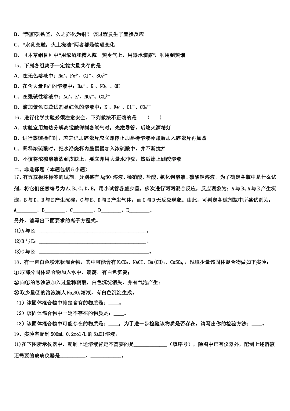 江西省万载中学2026届化学高一上期中复习检测试题含解析_第3页