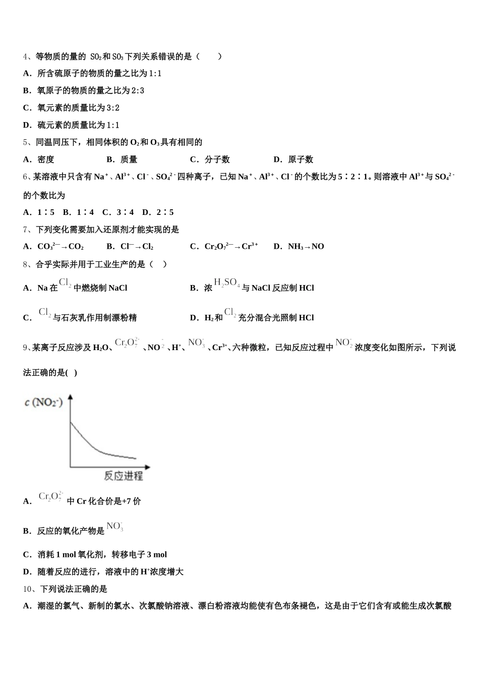 2025年江西省南昌县莲塘一中化学高一第一学期期中质量检测试题含解析_第2页