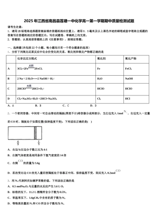 2025年江西省南昌县莲塘一中化学高一第一学期期中质量检测试题含解析