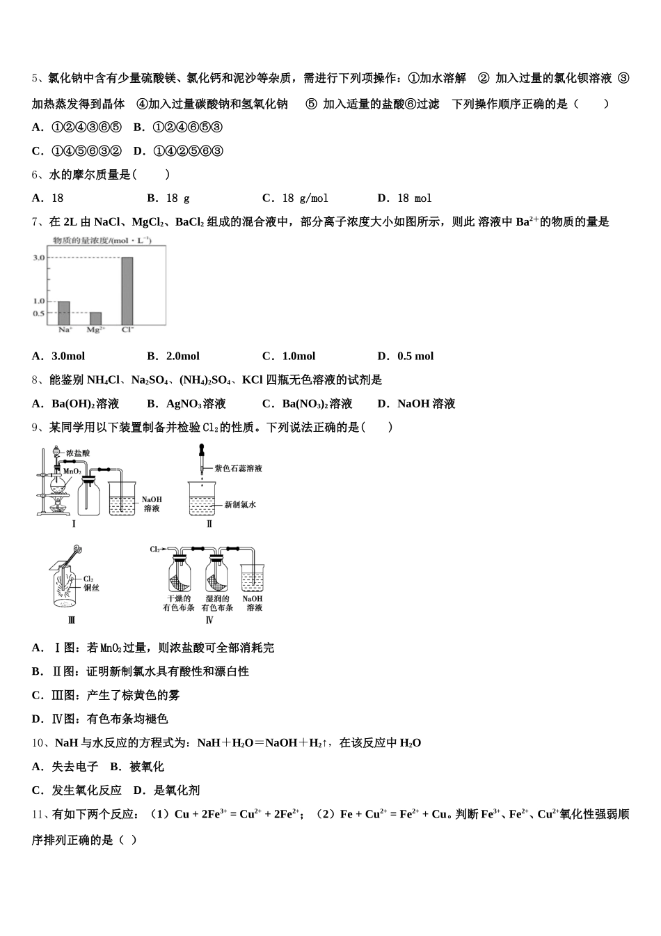 江西省玉山一中2025年高一上化学期中联考模拟试题含解析_第2页