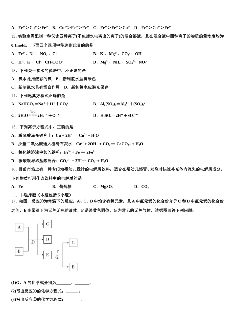 江西省玉山一中2025年高一上化学期中联考模拟试题含解析_第3页