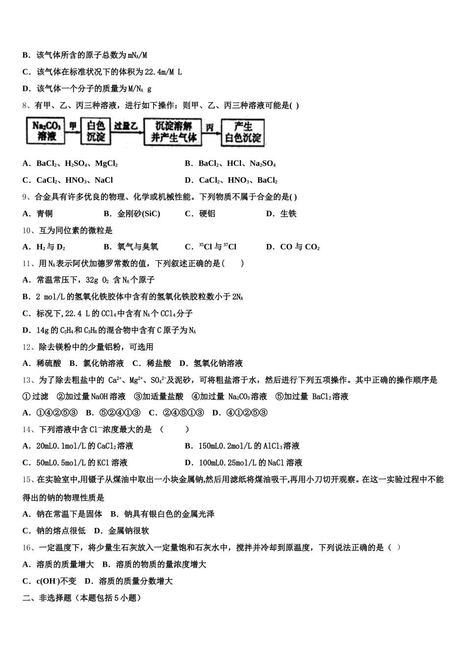 江西省宜春三中2025-2026学年高一上化学期中达标测试试题含解析_第2页