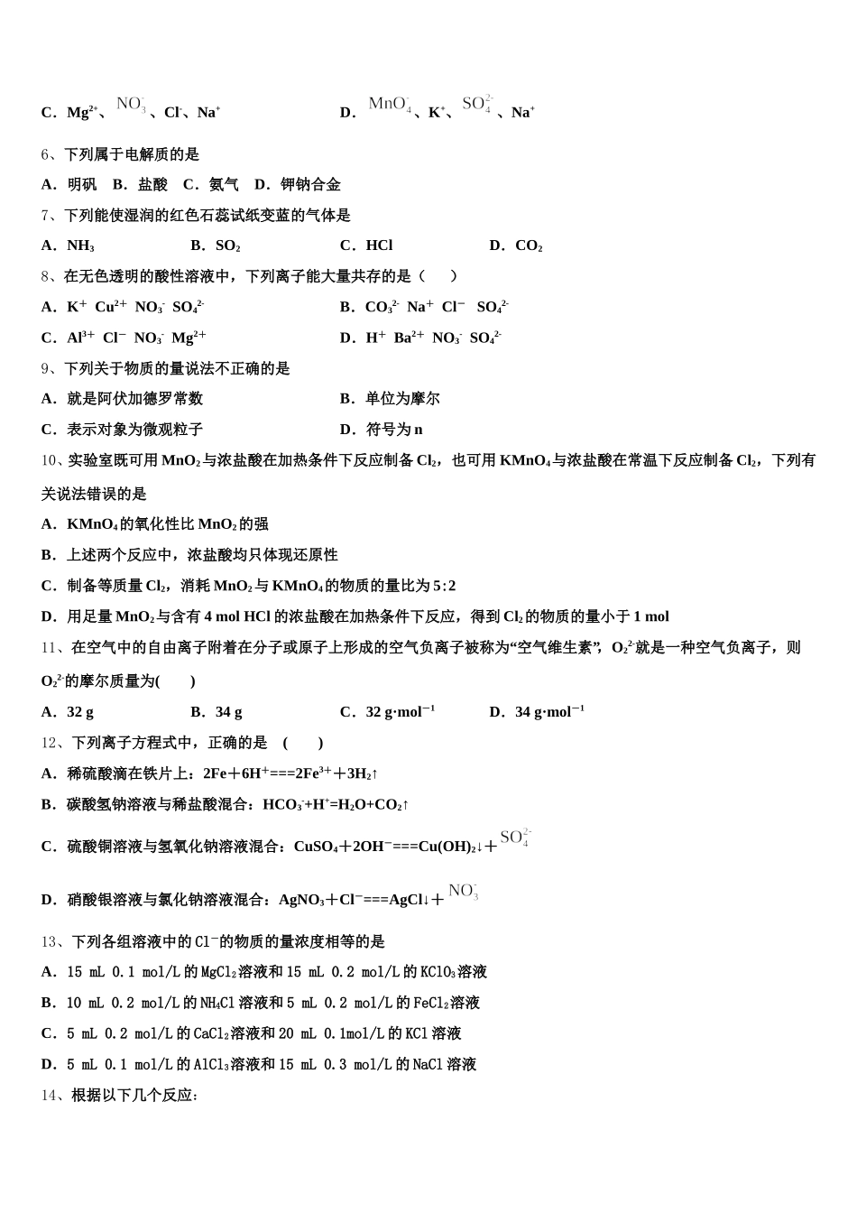 百校联盟2026届化学高一第一学期期中检测试题含解析_第2页
