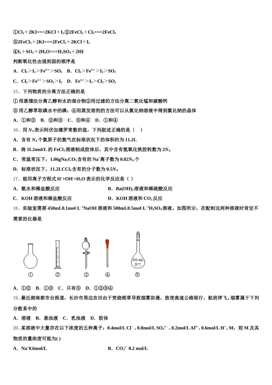 百校联盟2026届化学高一第一学期期中检测试题含解析_第3页