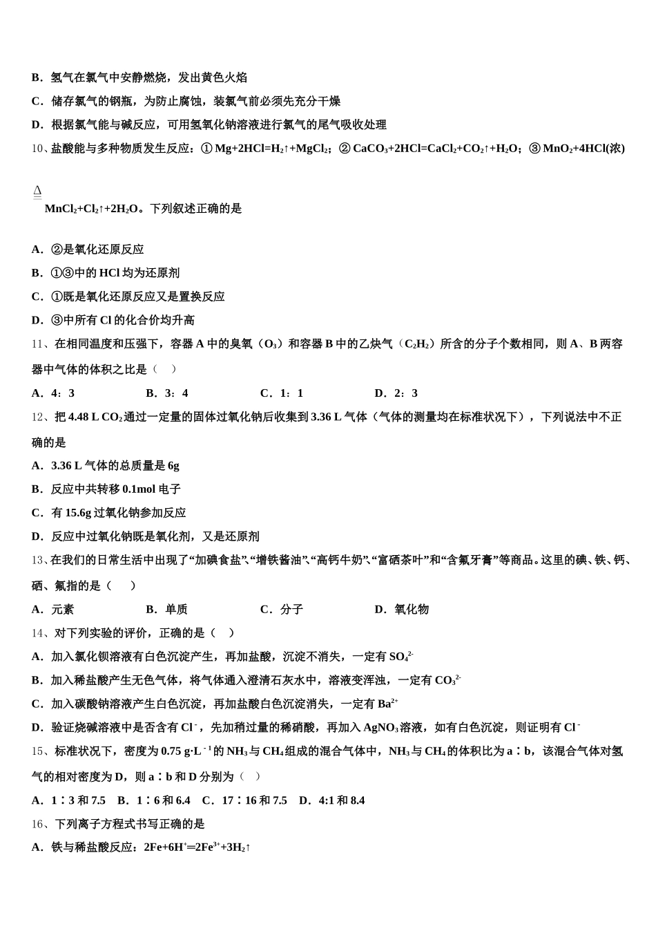 2026届江西省恒立中学化学高一上期中检测模拟试题含解析_第2页