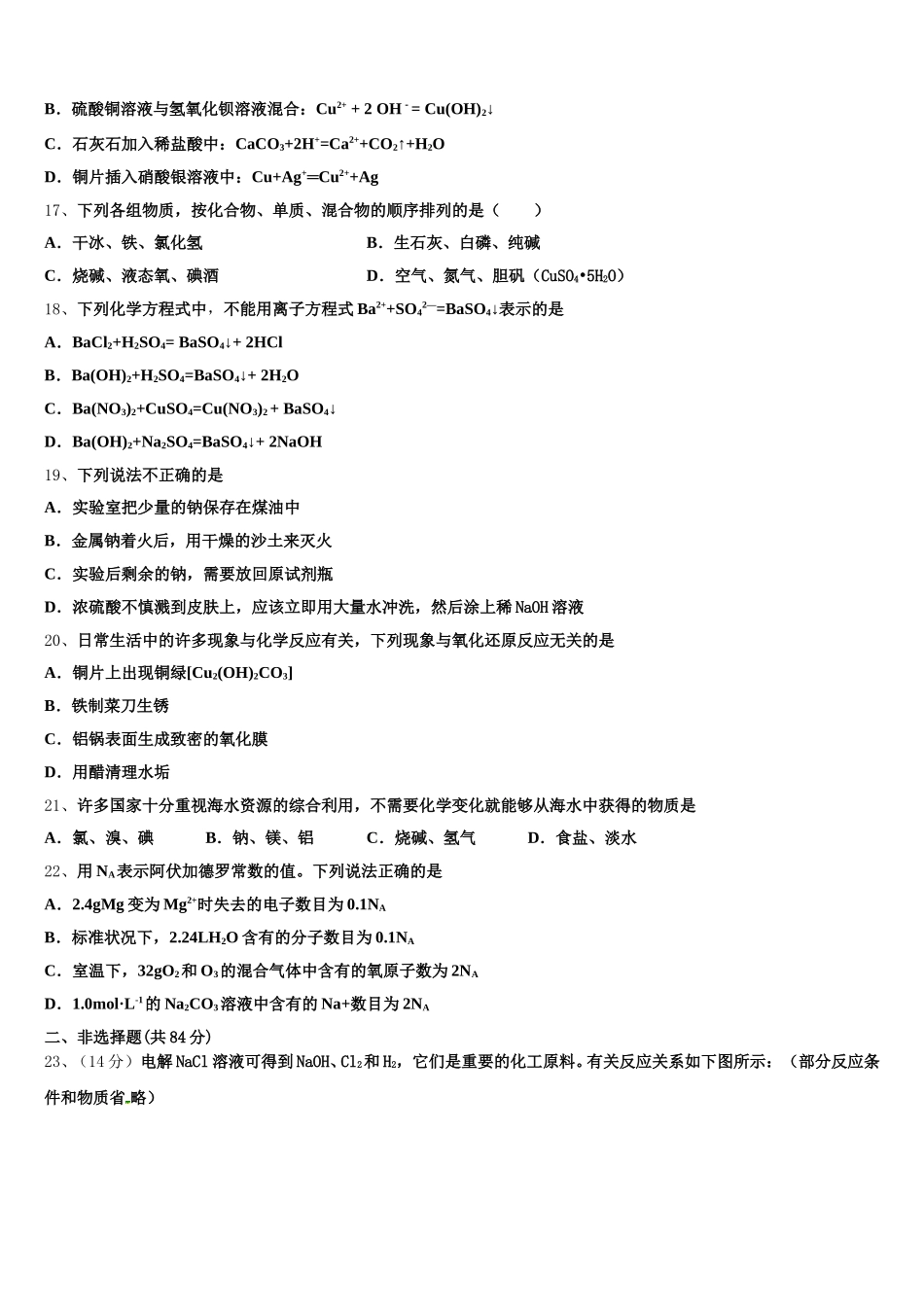 2026届江西省恒立中学化学高一上期中检测模拟试题含解析_第3页