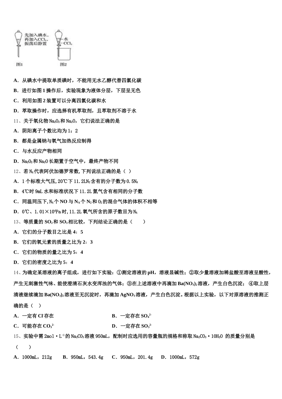 2025-2026学年江西省抚州市南城一中化学高一第一学期期中经典试题含解析_第3页