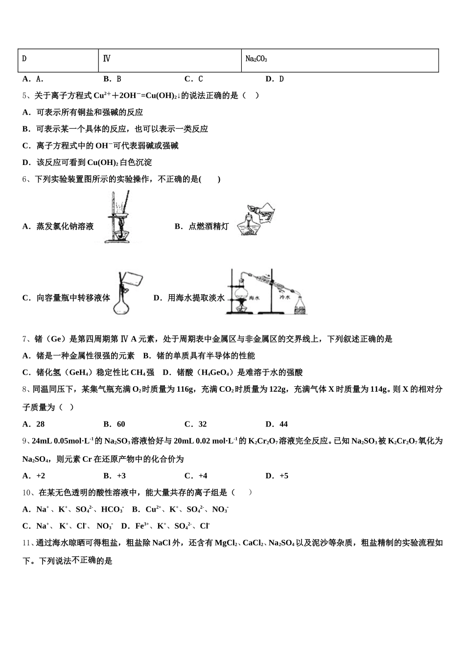 江西省鄱阳县一中2025年高一上化学期中复习检测试题含解析_第2页