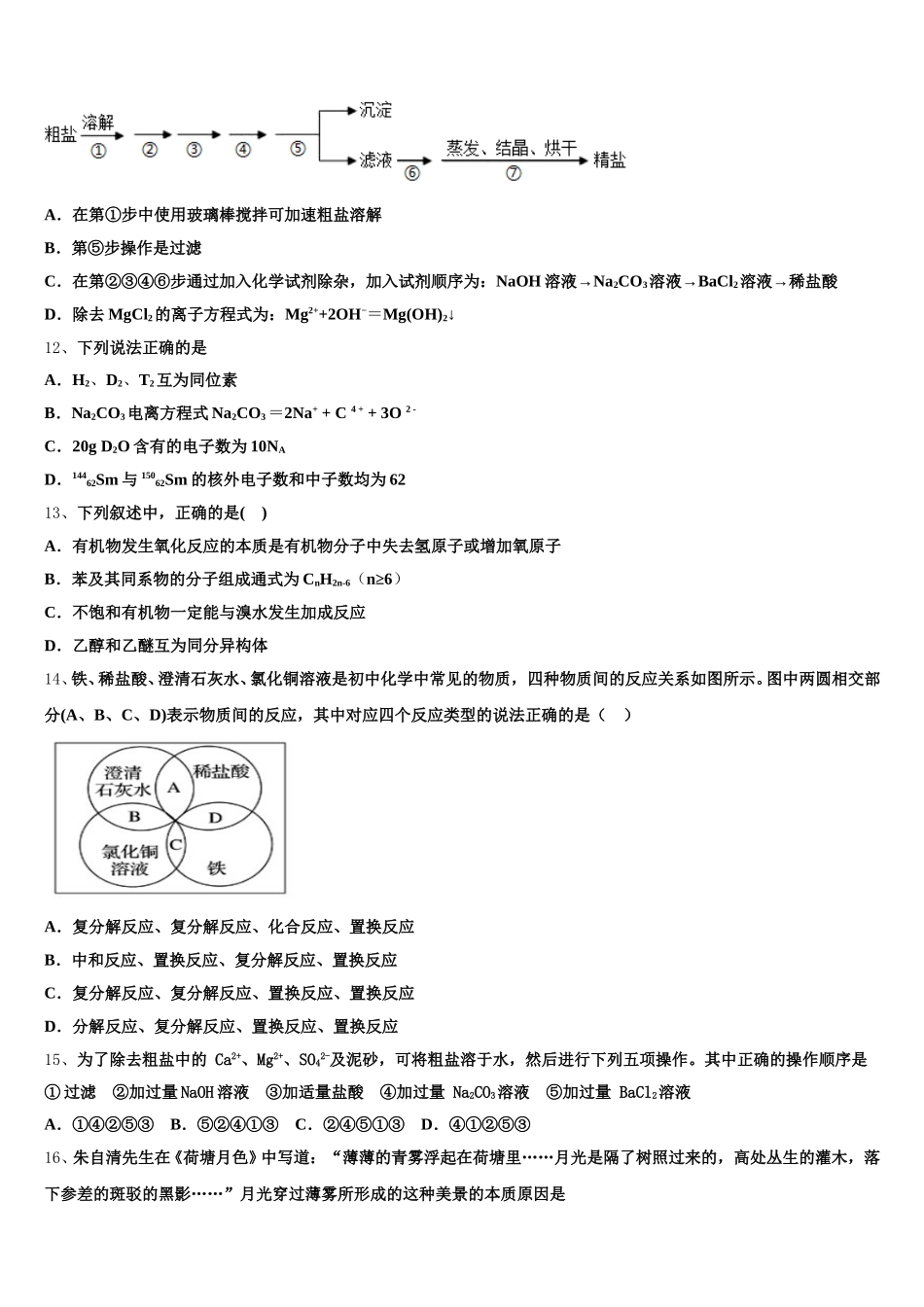 江西省鄱阳县一中2025年高一上化学期中复习检测试题含解析_第3页