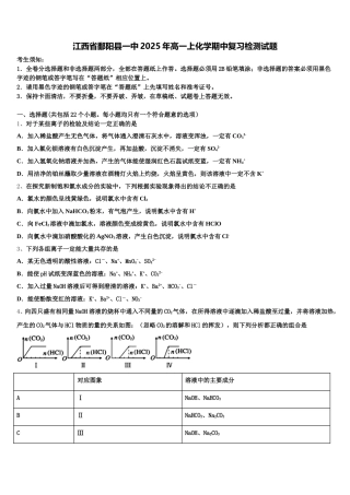 江西省鄱阳县一中2025年高一上化学期中复习检测试题含解析