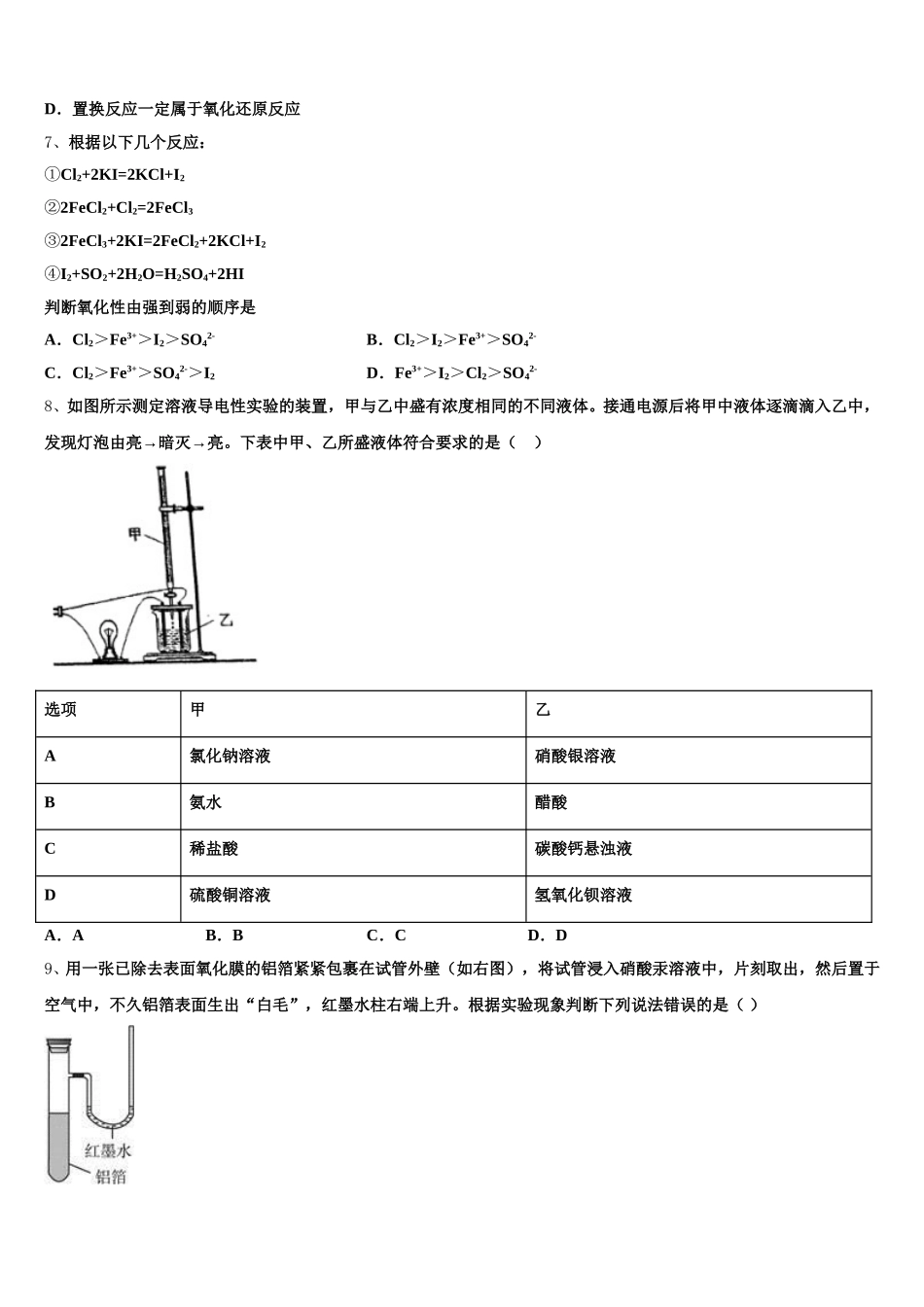 江西省五市八校协作体2026届高一化学第一学期期中学业质量监测试题含解析_第2页