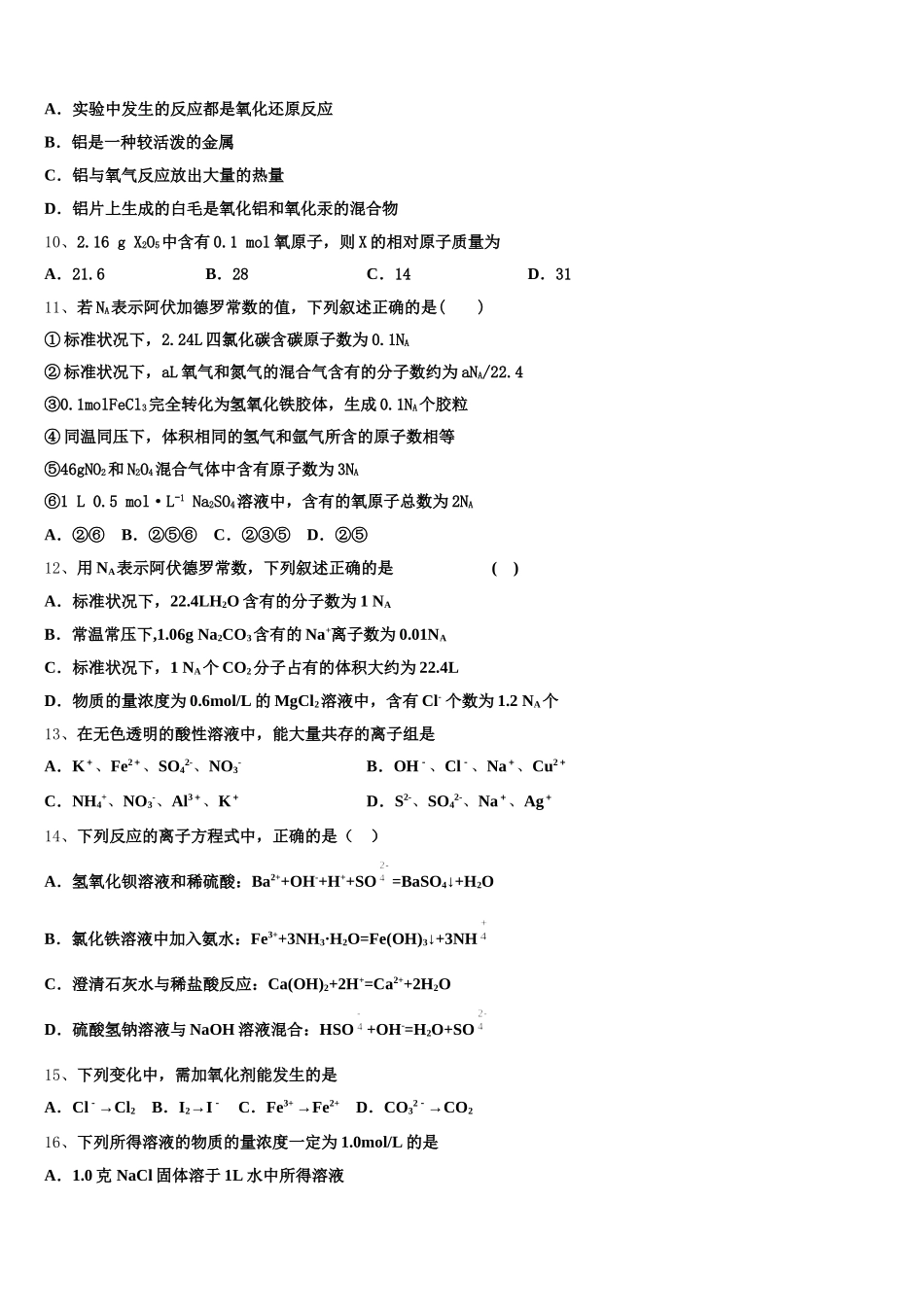 江西省五市八校协作体2026届高一化学第一学期期中学业质量监测试题含解析_第3页