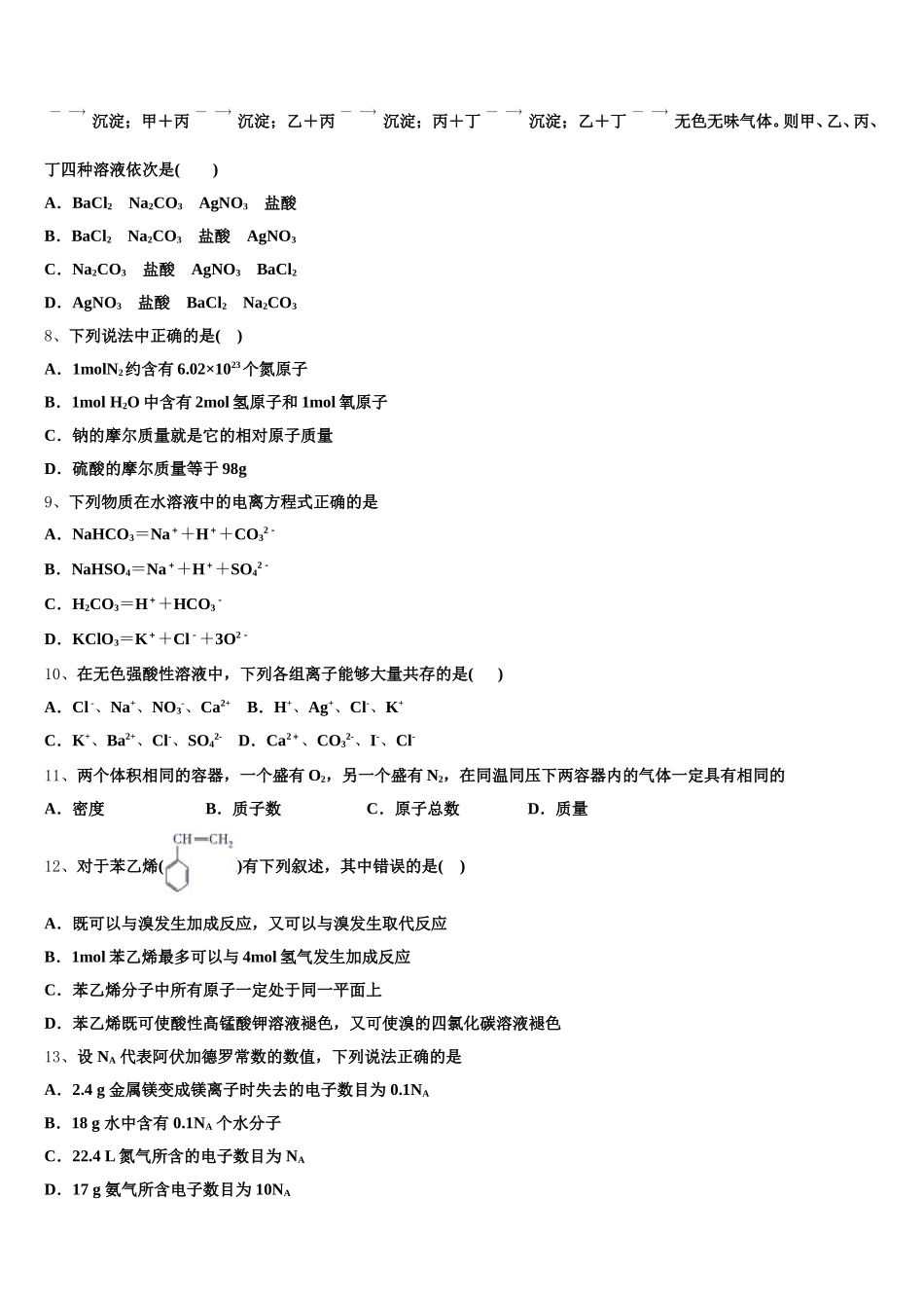 江西省南昌三中2025年高一上化学期中质量跟踪监视模拟试题含解析_第2页