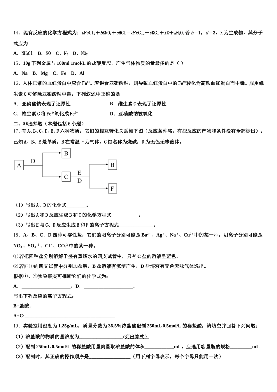 江西省南昌三中2025年高一上化学期中质量跟踪监视模拟试题含解析_第3页