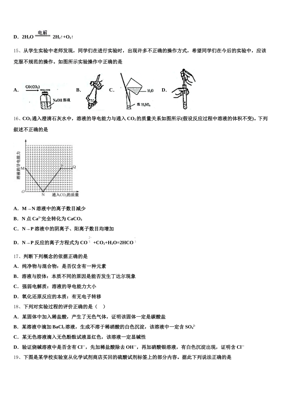 2025-2026学年江西省抚州市崇仁县第二中学高一化学第一学期期中统考模拟试题含解析_第3页