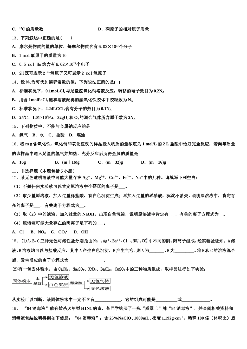 2025年江西省上饶二中化学高一第一学期期中统考试题含解析_第3页