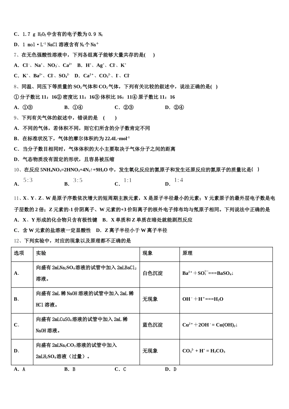江西省安福二中、吉安县三中2026届化学高一第一学期期中检测试题含解析_第2页