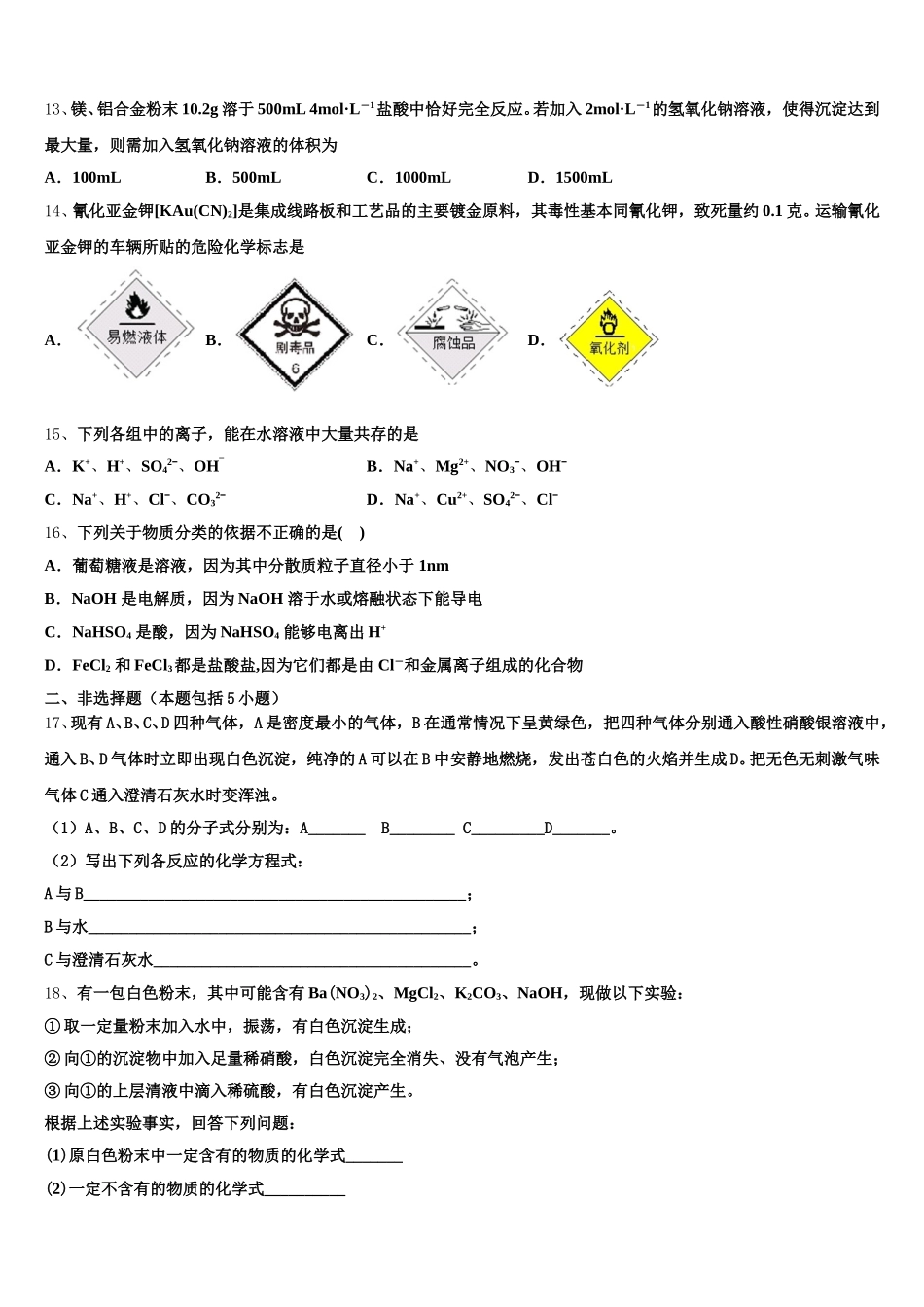 江西省安福二中、吉安县三中2026届化学高一第一学期期中检测试题含解析_第3页