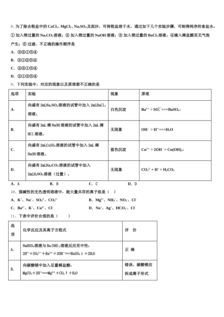 江西省吉安市永新二中2026届化学高一第一学期期中经典模拟试题含解析_第2页