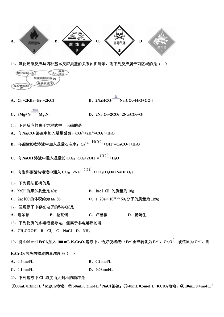 江西省丰城市第九中学2025年高一上化学期中综合测试模拟试题含解析_第3页