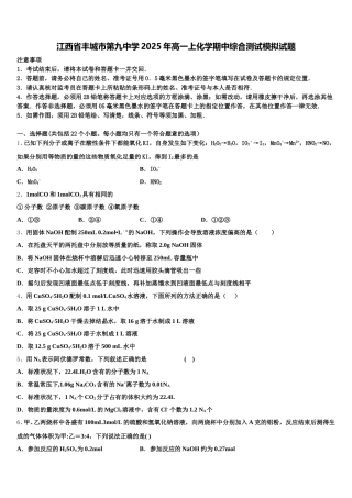 江西省丰城市第九中学2025年高一上化学期中综合测试模拟试题含解析