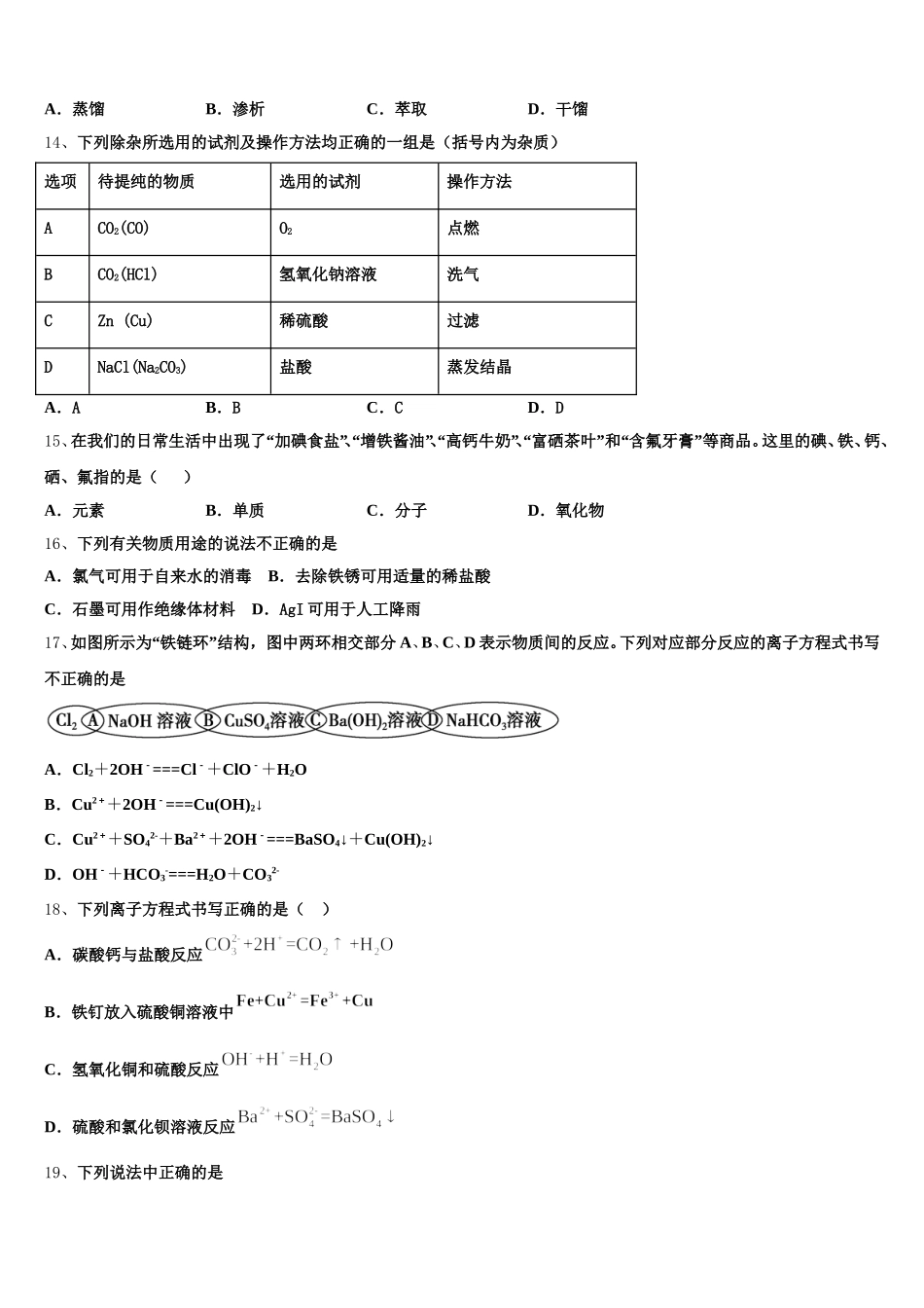 江西省抚州市临川实验学校重点班2026届化学高一上期中考试试题含解析_第3页