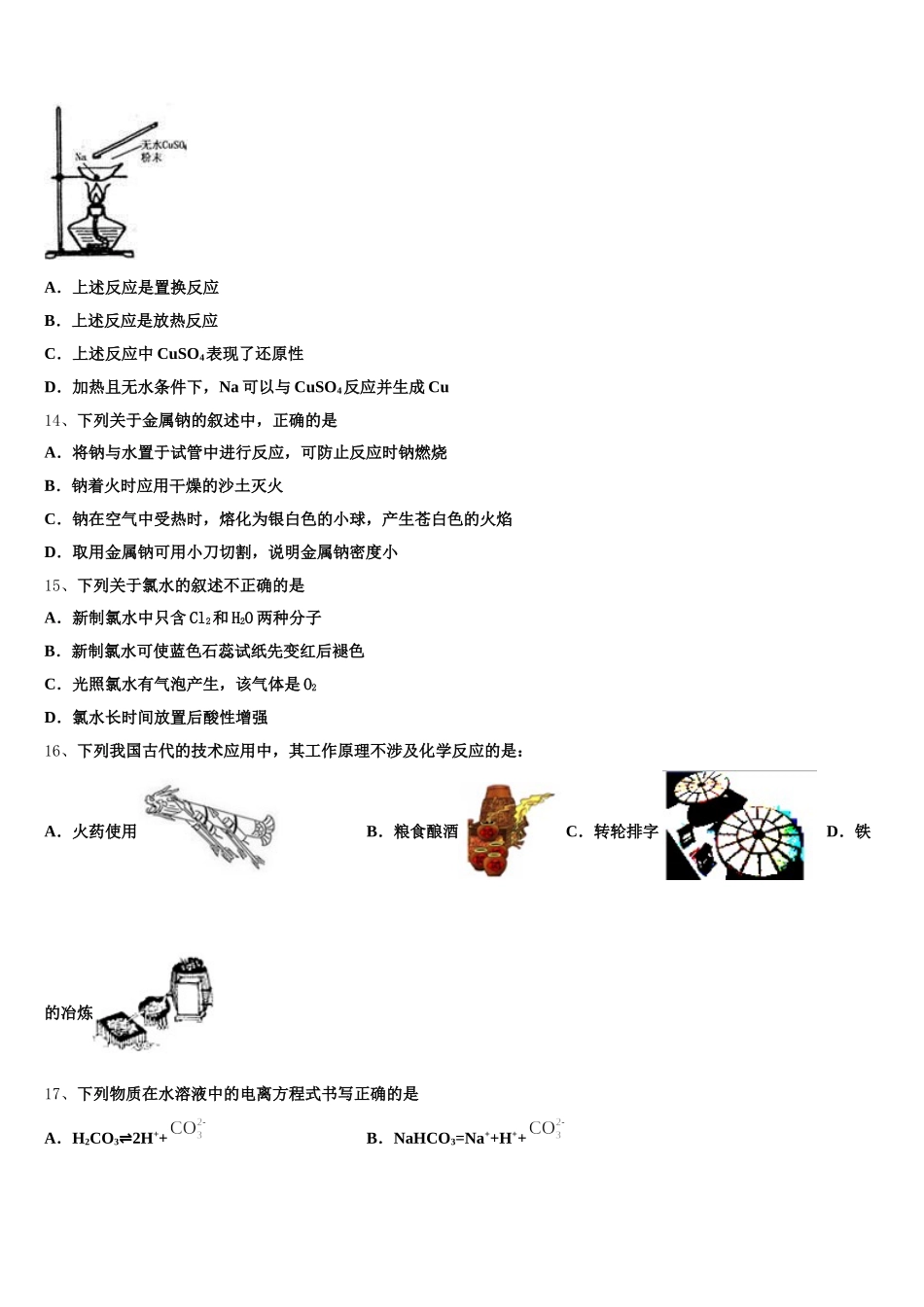 江西省南昌市进贤一中2025-2026学年化学高一第一学期期中综合测试试题含解析_第3页
