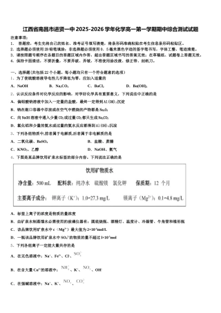 江西省南昌市进贤一中2025-2026学年化学高一第一学期期中综合测试试题含解析