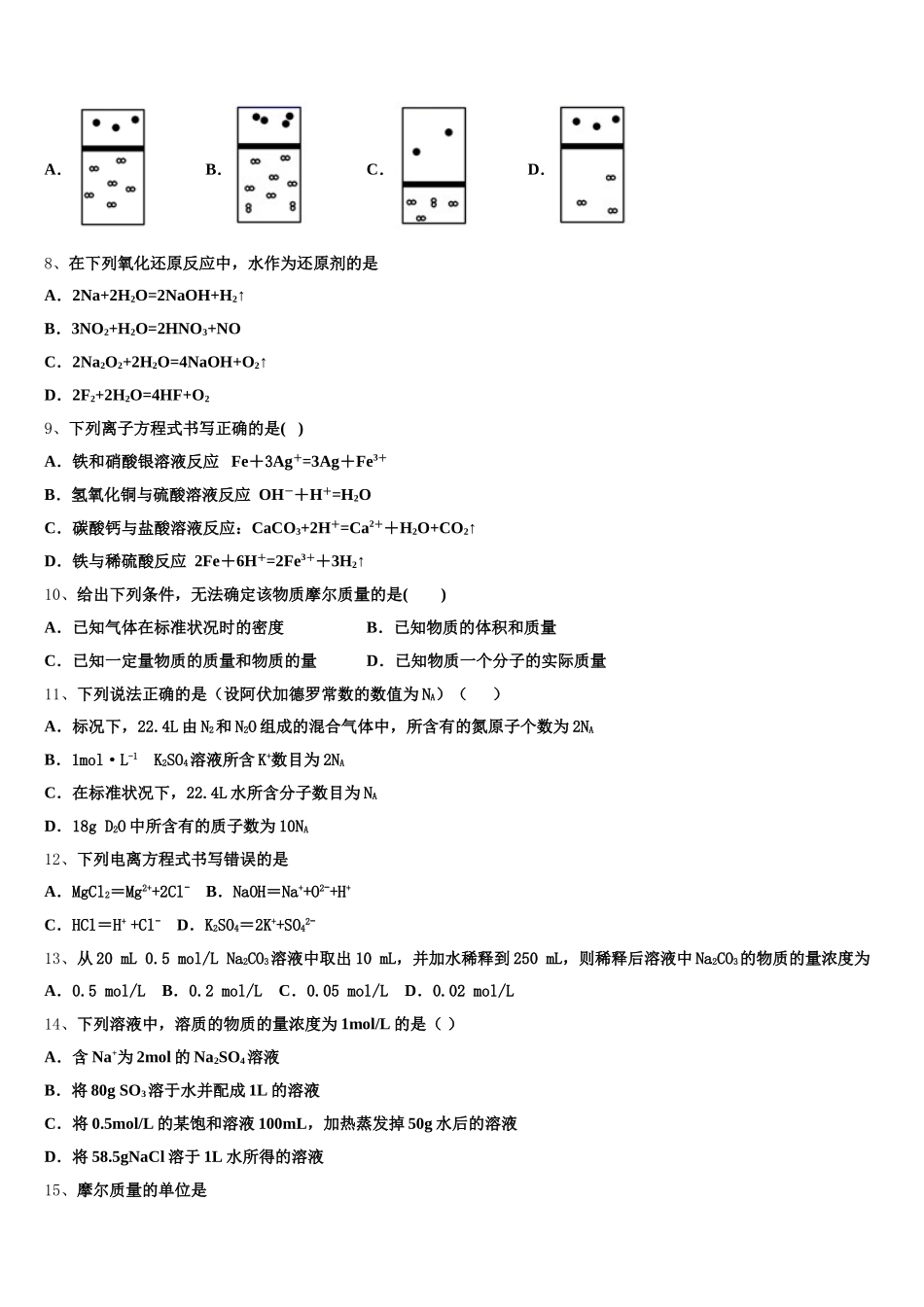 江西省赣州市五校协作体2025年化学高一上期中复习检测试题含解析_第2页