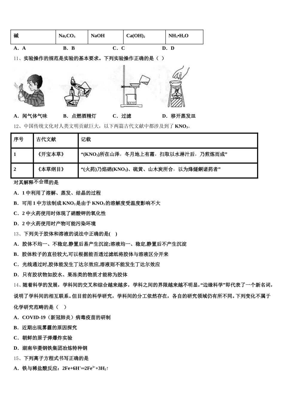 2025-2026学年江西省南昌县莲塘一中高一上化学期中达标检测试题含解析_第3页